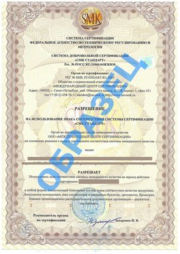 Разрешение на использование знака Амурск Сертификат ГОСТ РВ 0015-002